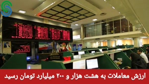 گزارش بازار بورس ایران- سه شنبه 16 شهریور 1400