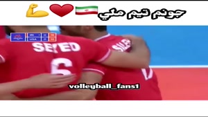 کلیپ قهرمانی والیبال ایران در آسیا / تیم ملی والیبال ایران
