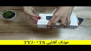 جعبه گشایی عینک آفتابی شیائومی TYJ01TS 