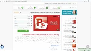 ppt پاورپوینت آموزش بلاست (BLAST) رشته بیوتکنولوژی