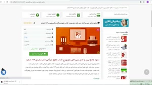 ppt پاورپوینت کتاب حقوق بازرگانی دکتر سعیدی 284 اسلاید