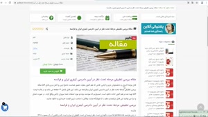 مقاله بررسی تطبیقی مرحله تحت نظر در آیین دادرسی کیفری ایران 
