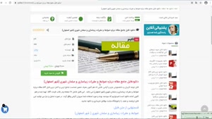 مقاله ضوابط و مقررات زیباسازی و مبلمان شهری (شهر اصفهان)