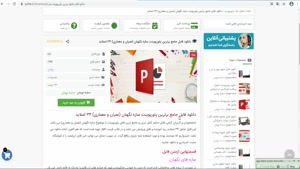 دانلود پاورپوینت سازه نگهبان (عمران و معماری) 34 اسلاید