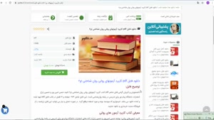 خلاصه کتاب کاربرد آزمونهای روانی روان شناختی 1و2