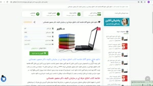 خلاصه کتاب اخلاق حرفه ای در سازمان تالیف دکتر دهستانی