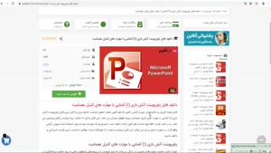  پاورپوینت آتش بازی (1) آشنایی با مهارت های کنترل عصبانیت