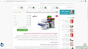 خلاصه کتاب اصول و مبانی مدیریت ازدیدگاه اسلام دکتر مقیمی