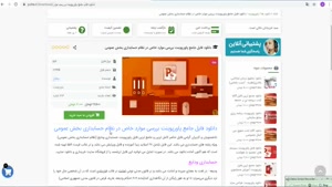 پاورپوینت بررسی موارد خاص در نظام حسابداری بخش عمومی ppt