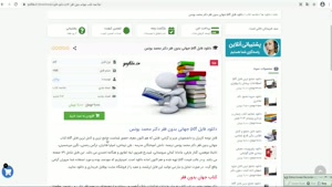 دانلود خلاصه کتاب جهانی بدون فقر دکتر محمد یونس