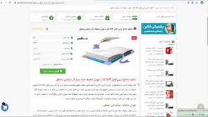فایل pdf کتاب تهران مخوف جلد دوم اثر مرتضی مشفق