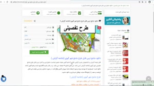 دانلود طرح جامع شهر گیوی (خلاصه گزارش )