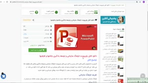 پاورپوینت فرهنگ سازمانی و توسعه یادگیری چالشها و ظرفیتها ppt