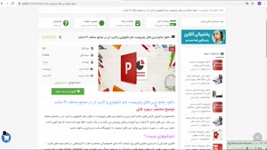 پاورپوینت نانو تکنولوژی و کاربرد آن در صنایع مختلف