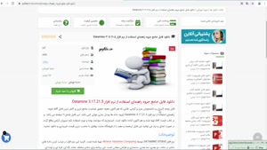 دانلود جزوه راهنمای استفاده از نرم افزار Datamine 3.17.21.5