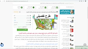 دانلود گزارش طرح جامع توسعه و عمران شهر مشهد (خلاصه گزارش)