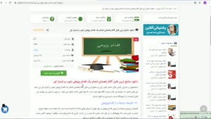 pdf اقدام پژوهی راهنمای انجام یک اقدام پژوهی خوب وامتیاز آور