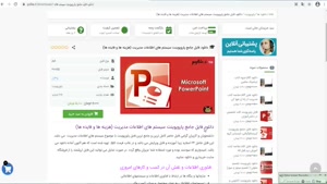 ppt پاروپوینت سیستم های اطلاعات مدیریت (هزینه ها و فایده ها)