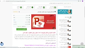 پاورپوینت روش تحقیق در علوم دامی