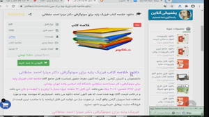 خلاصه کتاب فيزيک پايه برای سونوگرافی دکتر ميترا احمد سلطانی