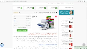 دانلود جزوه نجوم و ستاره شناسی در قرآن کریم