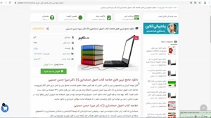 دانلود خلاصه کتاب اصول حسابداری (1) دکتر حسینی
