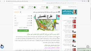 دانلود طرح جامع تفصیلی شهر سیرکان