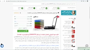 جزوه آموزشی راهنمای استفاده از نرم افزار ENDNOTE9