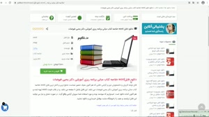  فایلword خلاصه کتاب مبانی برنامه ریزی آموزشی دکتر فیوضات