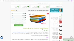 خلاصه کتاب آشنایی با ابزار دقیق مهندس کتیرایی