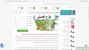 pdf طرح تفصیلی شهر صوفیان استان آذربایجان شرقی