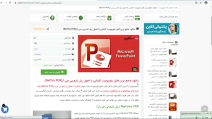 پاورپوینت آشنایی با اصول ریل تایم پی سی آر (RelTim PCR)