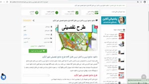 فایل pdf طرح جامع تفصیلی شهر آبگرم