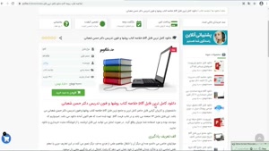 دانلود خلاصه کتاب روشها و فنون تدریس دکتر حسن شعبانی