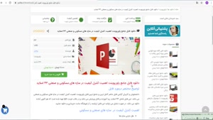 پاورپوینت اهمیت کنترل کیفیت در سازه های مسکونی و صنعتی 