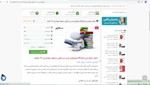 خلاصه کتاب مهارتهای تیز و ریز معلمی مسعود جوانمردی 126 صفحه