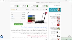 دانلود جزوه بخش دوم آموزش نرم افزار طراحی پرایمر Primer 3