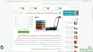 دانلود خلاصه کتاب مديريت منابع اطلاعاتي دكتر تاج فر