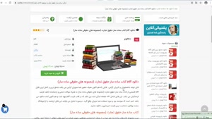  خلاصه کتاب ساده ساز حقوق تجارت (مجموعه های حقوقی ساده ساز)