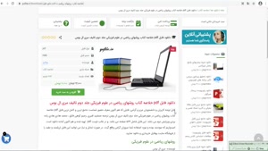 خلاصه کتاب روشهای ریاضی در علوم فیزیکی جلد دوم مری ال بوس