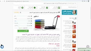 دانلود خلاصه کتاب حقوق ثبت غلامرضا شهری 94 صفحه