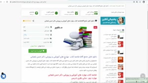 pdf خلاصه کتاب مهارت های آموزشی و پرورشی دکتر حسن شعبانی