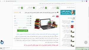 pdf خلاصه کتاب معادلات تفاضلی (دیفرانس) و ثبات پویایی تعادل