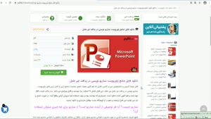 دانلود پاورپوینت سناریو نویسی در پدافند غیر عامل