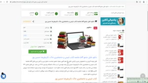 دانلود خلاصه کتاب شیمی و حاصلخیزی خاک دکترحسین پور
