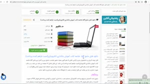 خلاصه کتاب آموزش بانکداری الکترونیکی