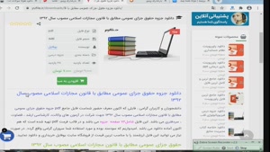  جزوه حقوق جزای عمومی مطابق با قانون مجازات اسلامی مصوب سال 