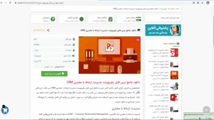 دانلود پاورپوینت مدیریت ارتباط با مشتری CRM