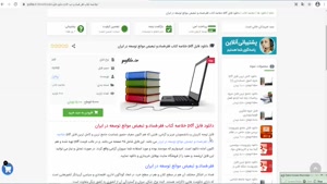 خلاصه کتاب فقر،فساد،و تبعیض موانع توسعه در ایران