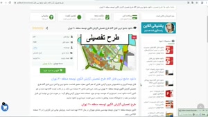 دانلود طرح تفصیلی گزارش الگوی توسعه منطقه 20 تهران